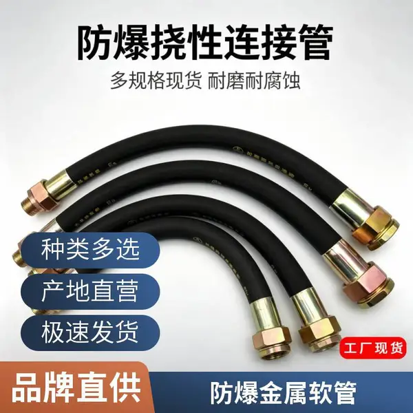 BNG防爆挠性连接管 6分 防爆金属软管 电力设备配套