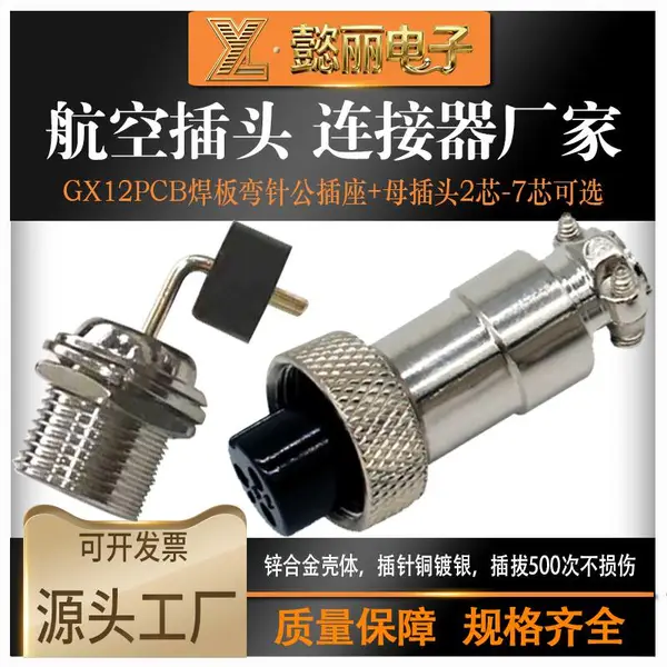 PCB焊板GX12弯针款公母插座航空插头连接器 M16-2P-7P东莞工厂