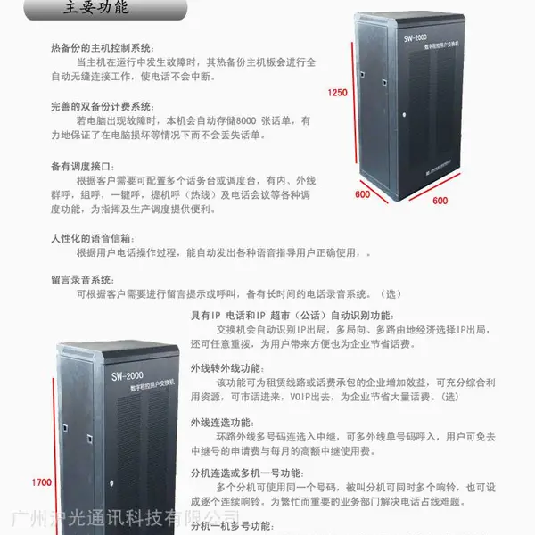广州电话小总机,广州IPPBX,广州酒店电话交换机