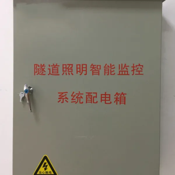 隧道智能配电箱,隧道照明监控配电柜,物喜智能