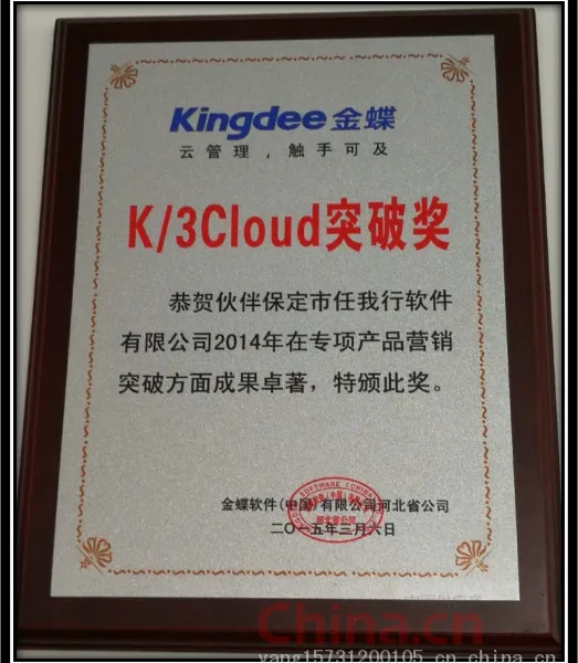 K/3Cloud突破奖