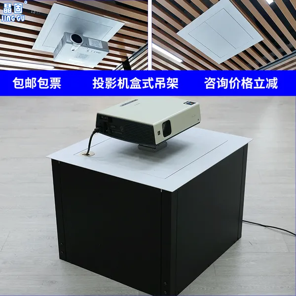 晶固JG630投影机天花电动吊架盒式投影仪吸顶吊架