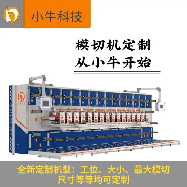十三工位小牛圆刀模切机印刷圆压圆滚刀机RFID标签高速复合滚切机