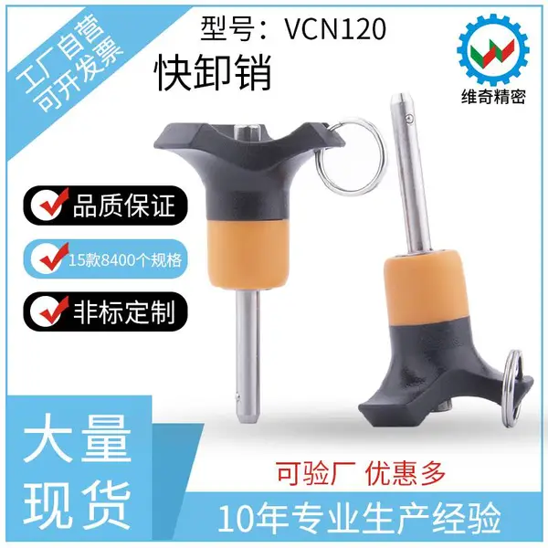 快速插销VCN120按钮快卸销球头锁紧销多少钱 BLP6报价