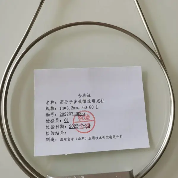 内墙涂料中水分含量测定高分子多孔微球不锈钢填充柱