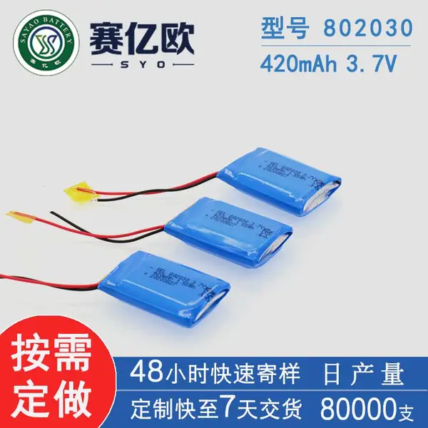 定制802030聚合物锂电池3.7V 420mAh 成人用品 宠物喂食器 充电仓电池