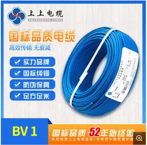 上上电缆BV 1平方铜芯PVC绝缘家装布电线