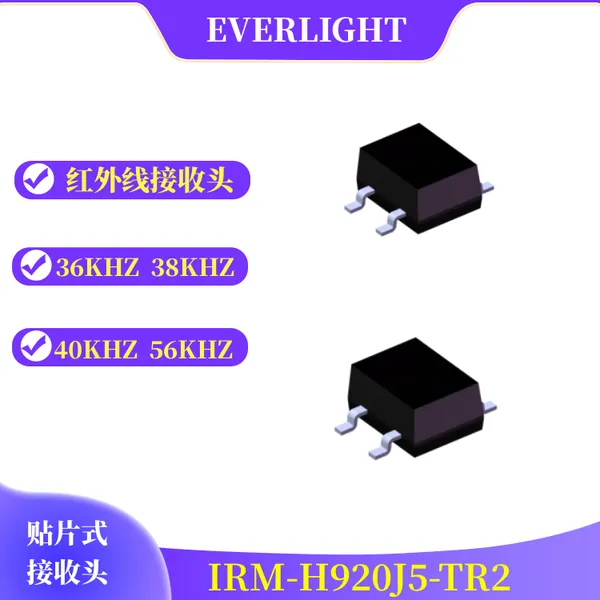 台湾亿光红外线接收头IRM-H920J5-TR2贴片接收探头抗干扰接收器