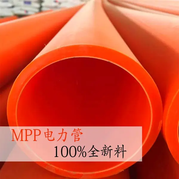 全新料 MPP改性聚丙烯电力管 Φ110mm*5mm 拖拉电力管
