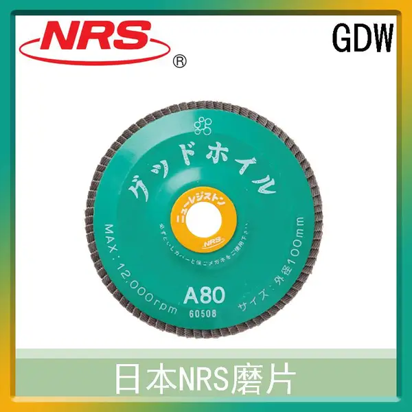 日本NRS磨片GDW 研磨用打磨产品 进口非定制品