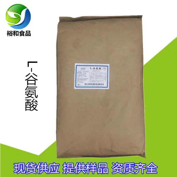 L-谷氨酸厂价 食品饮料调味品添加剂 华阳谷氨酸