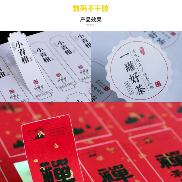 产品标签,食品标签,药品瓶贴,防伪标签,门票吊牌标签