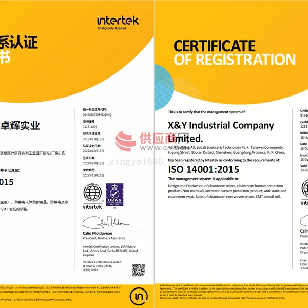 管理体系认证注册证书（ISO14001证书）