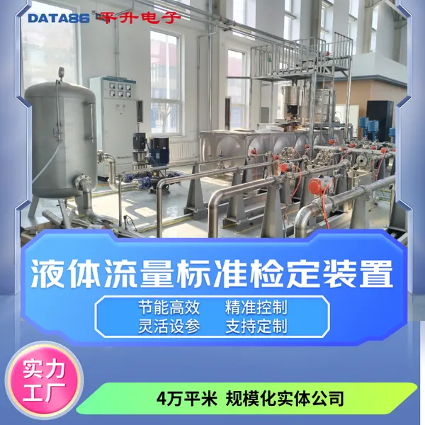 流量计标定校准设备 油流量标准装置厂家 质量法液体流量标准装置
