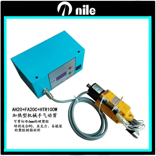 工业级气动剪刀AH20+FA20C+HTR100W