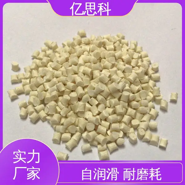 亿思科 厂家供应 PA66加纤增强 高流动 自润滑 合成纤维用料