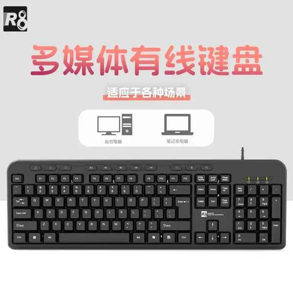 R8品牌有线键盘商务办公家用台式笔记本通用双步架溅水孔有线键盘