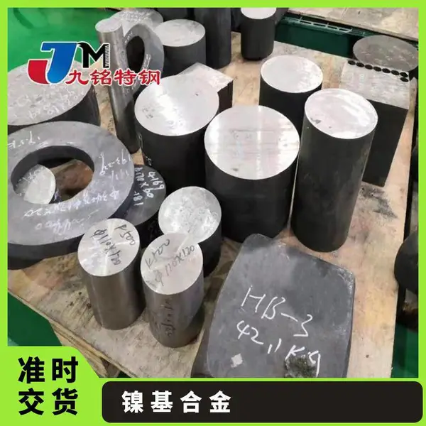 NiMo16Cr15Fe6W4圆钢 九铭 镍基合金NiMo16Cr15W锻棒 锻环加工