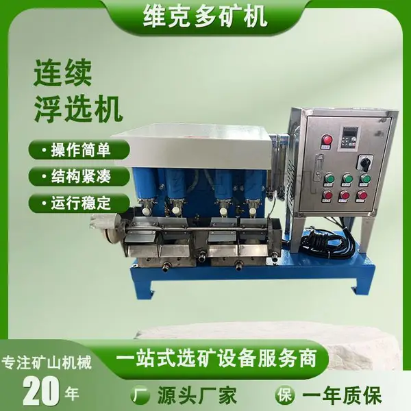 FX2-12连续浮选机 XFLB多槽小型闭路 机械搅拌式连续实验浮选机