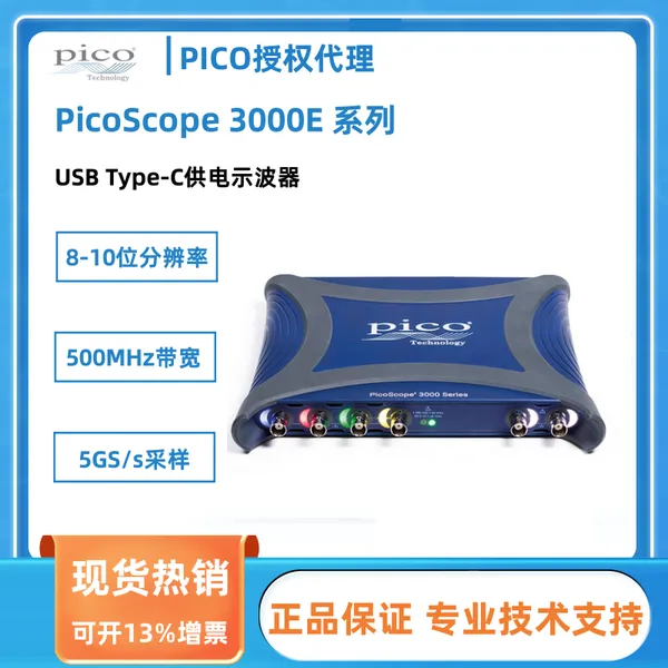 pico数字示波器PicoScope3416E,200MHz,4通道