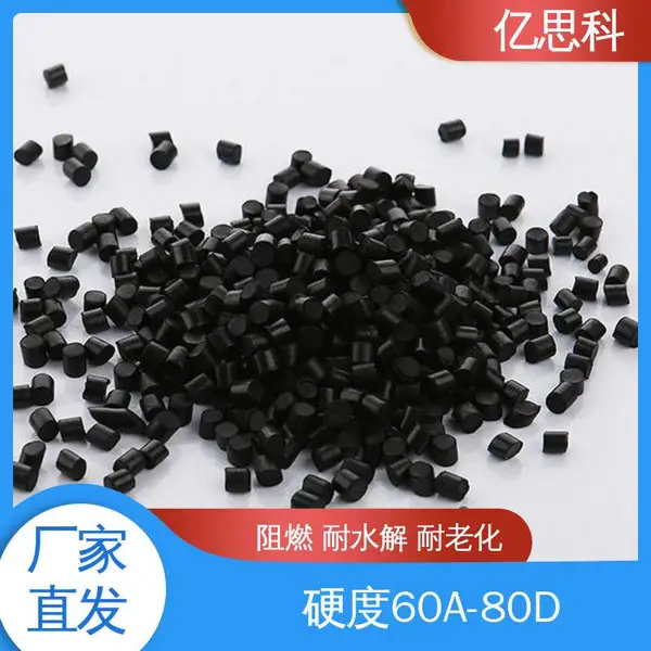 亿思科 70度 黑色TPU弹性体 耐低温 高流动 充电桩线原料
