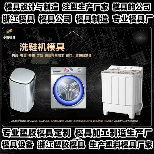 注塑模具制造商推荐
