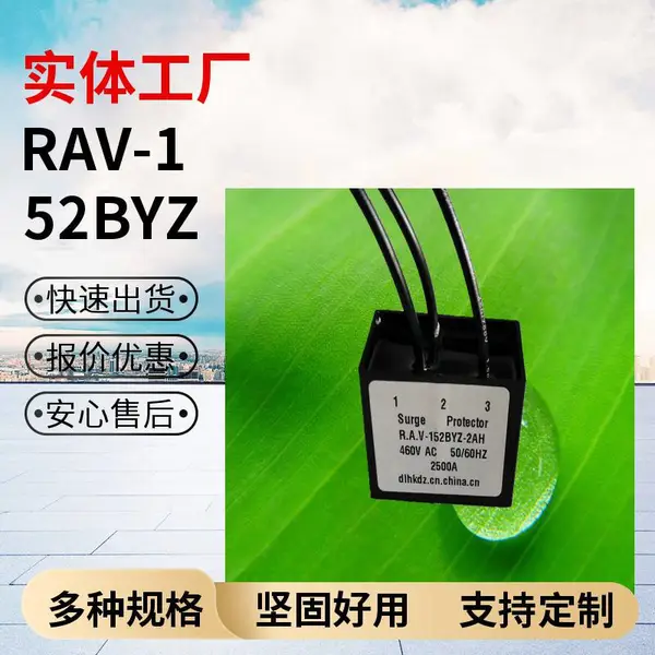 RAV-152BYZ-2AH电源浪涌保护器 电压460VAC.2500A。安装方便。