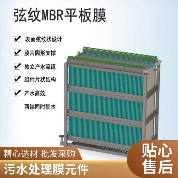 海森MBR平板膜,承袭德国工艺,超长使用寿命适配多行业废水