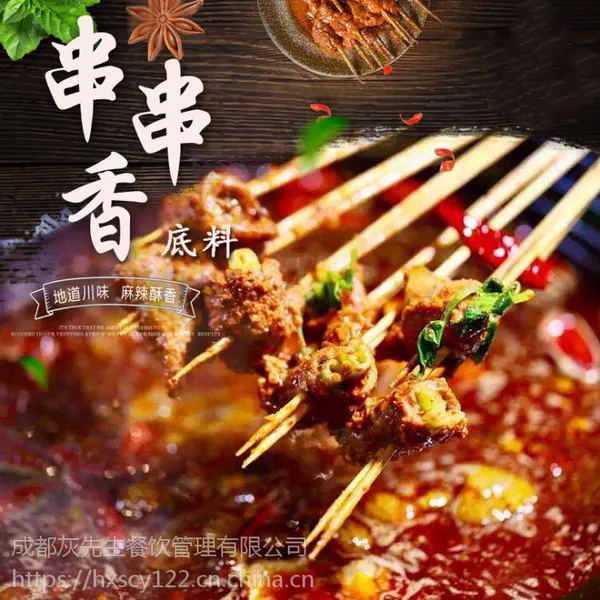 火锅串串底料批发,串串香底料批发,四川火锅底料厂家