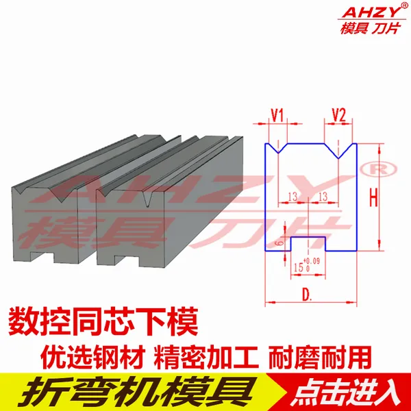 AHZY供应金方圆数控折弯机模具,扬力数控折弯机上模