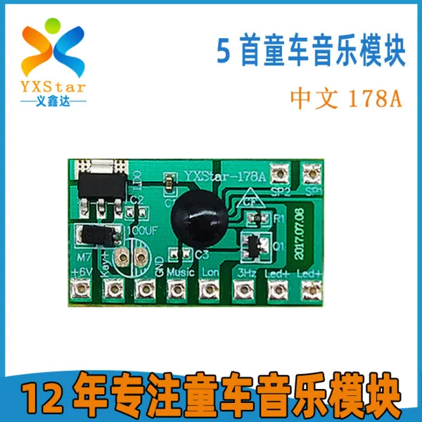 178A中文 童车玩具音乐线路板 儿童滑板车发光音乐控制板方案开发