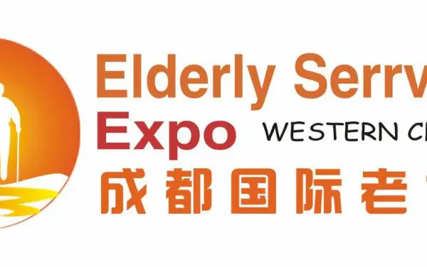 第4届成都国际养老服务业博览会
