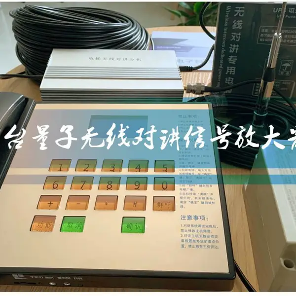 宁夏银川电梯无距离限制4G网络版无线五方通话新技术对讲