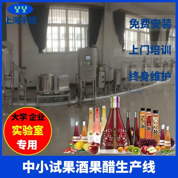 中小型葡萄酒白酒果酒类灌装机苹果醋生产线