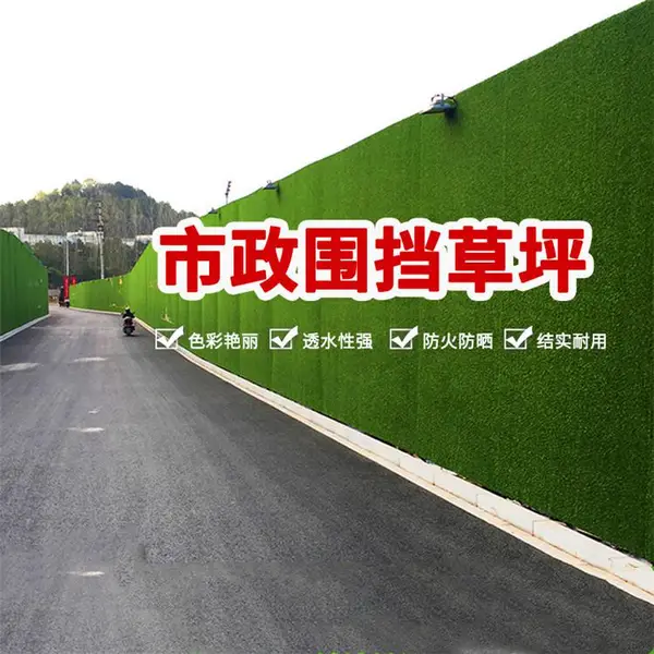 道路围挡绿草坪 万立森地产围挡板绿草坪 防城港仿草坪围挡用地毯
