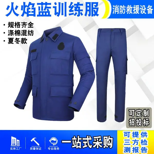 消防救援防护服消防员训练服 火焰蓝作训服套装防水速干消防工作服