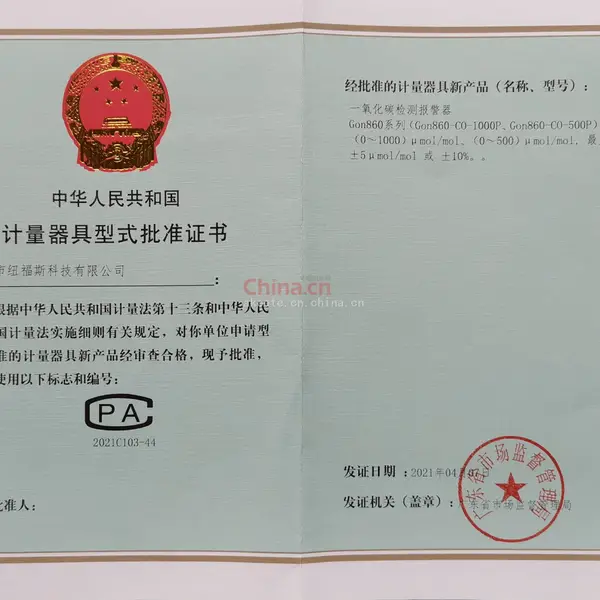 计量器具型式批准证书