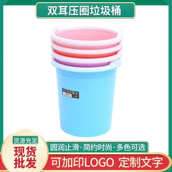 加厚双耳废纸篓欧式压圈纸篓 厨房厕所收纳桶 礼品家居百货
