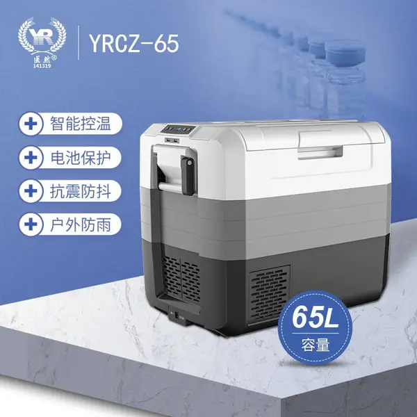 医然65L疫苗药品试剂标本冷链运输周转车载冷藏箱