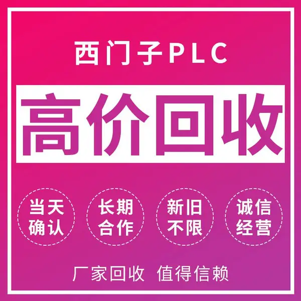 海南西门子触摸屏回收