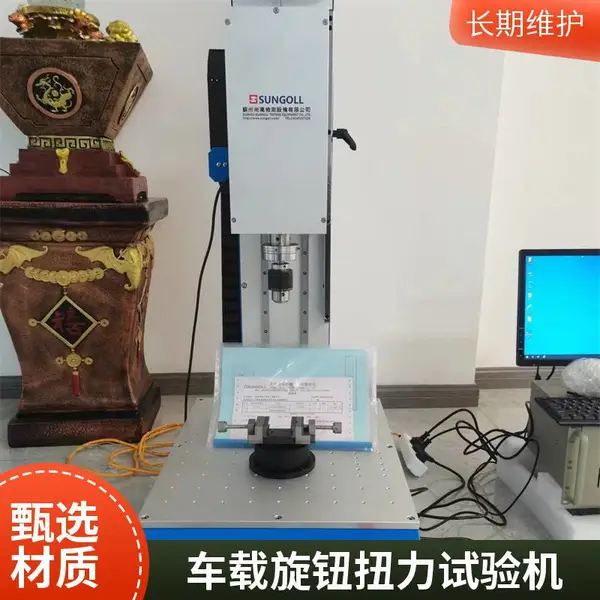 SGL-2205L扭力扭转试验机 笔记本转轴扭力寿命曲线试验机