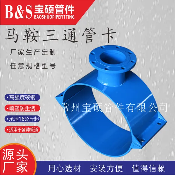 天津供应宝硕牌DN600* 400法兰哈夫三通管卡 法兰增接口