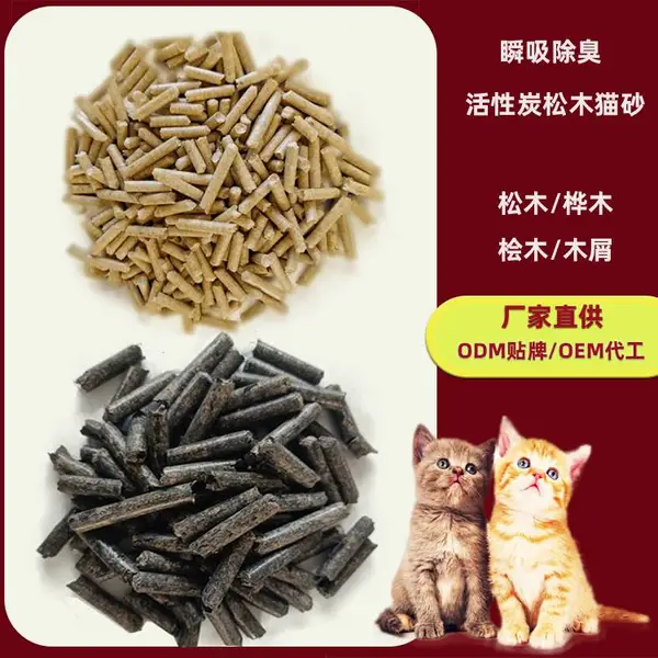 出口贴牌定制 宠物木屑 锯末刨花 松木桦木桧木猫砂 活性炭混合木粒