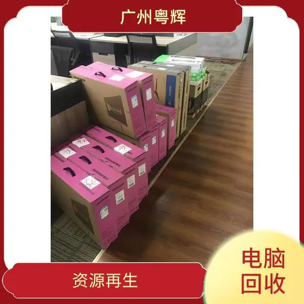 ***回收 二手电脑 企业电 脑 办公设备 报废主板 交换机