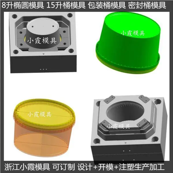 25L塑胶桶塑料模具 26L乳胶桶塑料模具 27L化工桶塑料模具