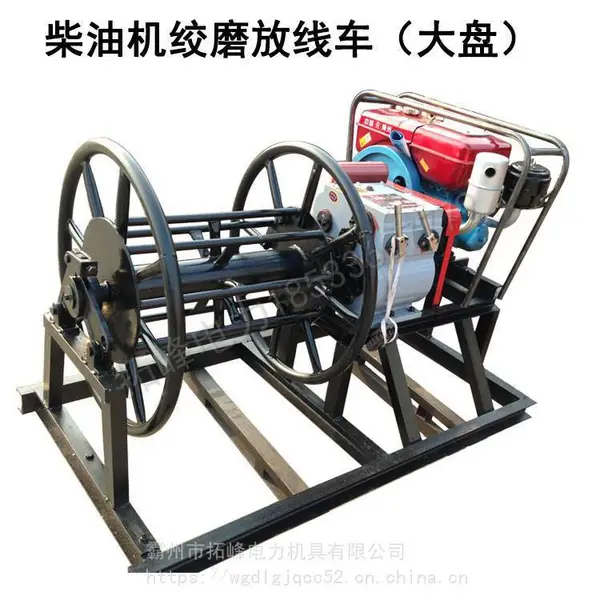 钢丝绳收线器柴油绞磨收线机电力机动绞磨收线机电缆钢丝绳收线器工业绕线轮