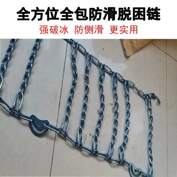 加密面包车雪地脱困链 锰钢合金加粗铁链 SUV雪地应急链