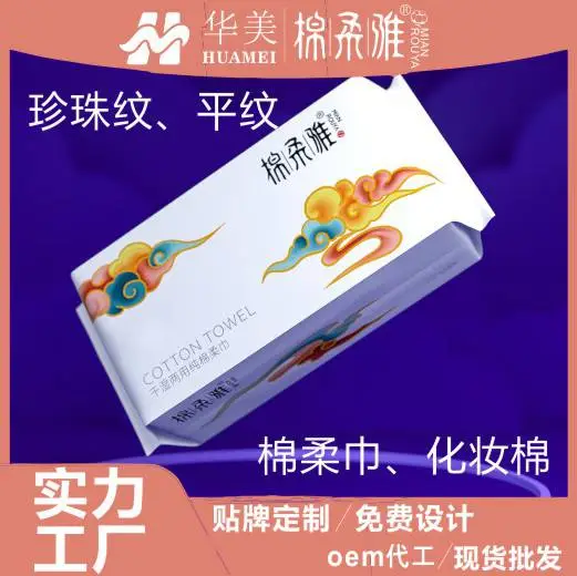 棉柔雅一次性洗脸巾美容院加厚纯棉毛巾及化妆棉柔巾洗面擦脸洁面巾