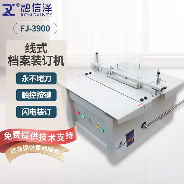 融信泽装订机/三孔一线装订机