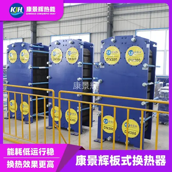 康景辉 板式换热器 节能 安全稳固耐用 换热稳定 KJH-BS-3672